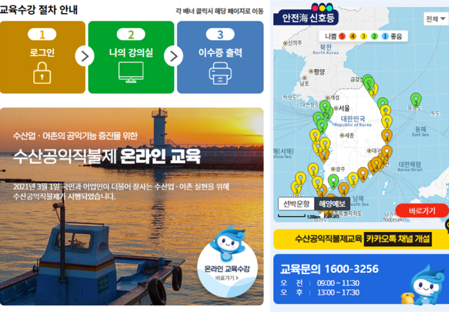 수산어촌교육 사이트