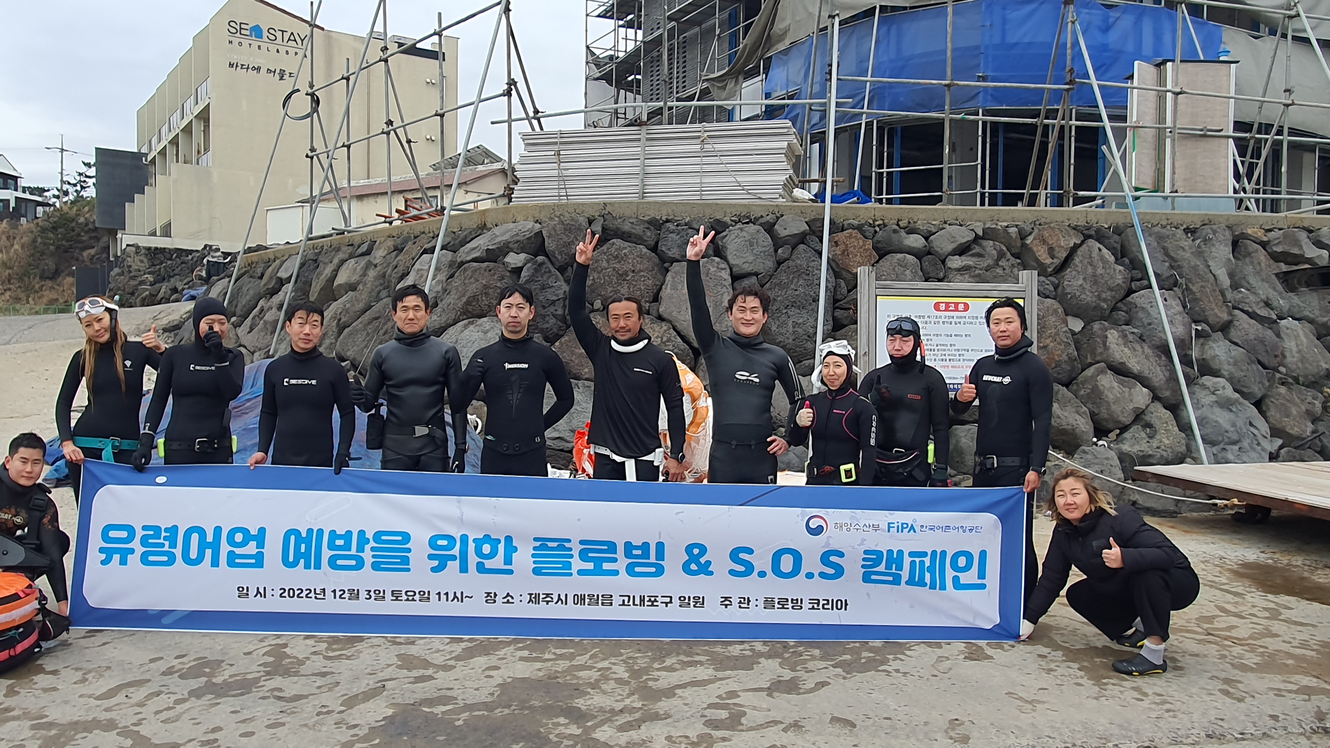  “유령어업 예방을 위한 플로빙(Ploving) 환경 정화 활동 같이해요!”