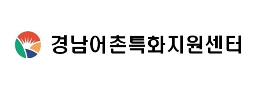 “2023년 경남 어촌특화지원사업 대상마을 선정완료”