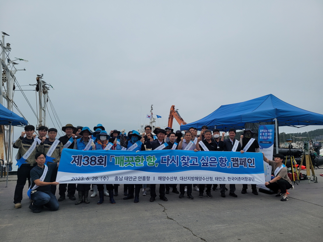 “깨끗한 항, 다시 찾고 싶은 항 우리가 만든다!”