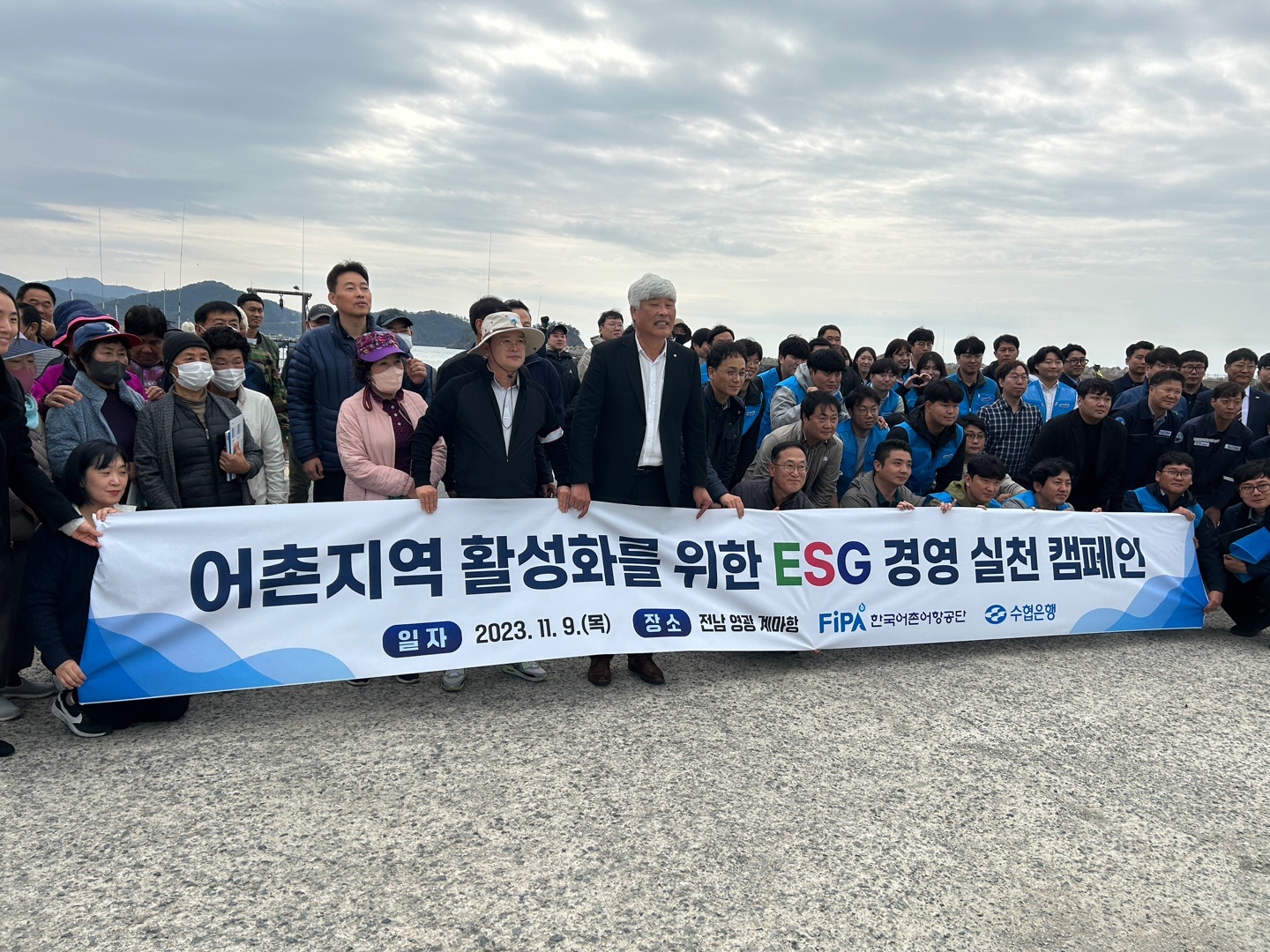 어촌어항공단,‘어촌지역 활성화를 위한 ESG 경영 실천 캠페인’전개