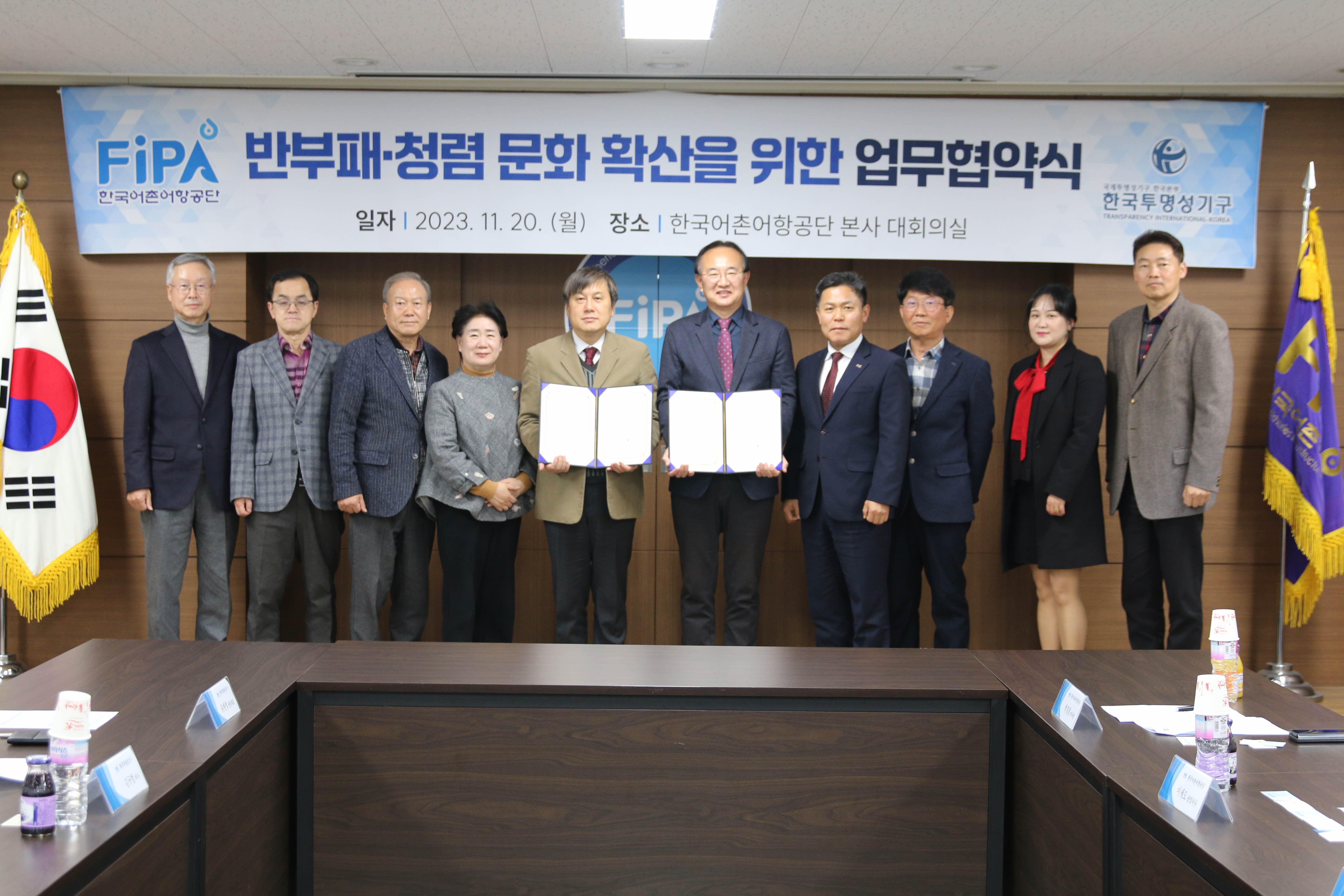 “한국어촌어항공단-한국투명성기구,  함께 청렴 청사진 그린다!”