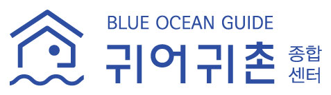 “어촌어항공단, 예비귀어귀촌인들의 어촌 공동체 진입 이해를 돕기 위한 제3차 정기교육 실시”