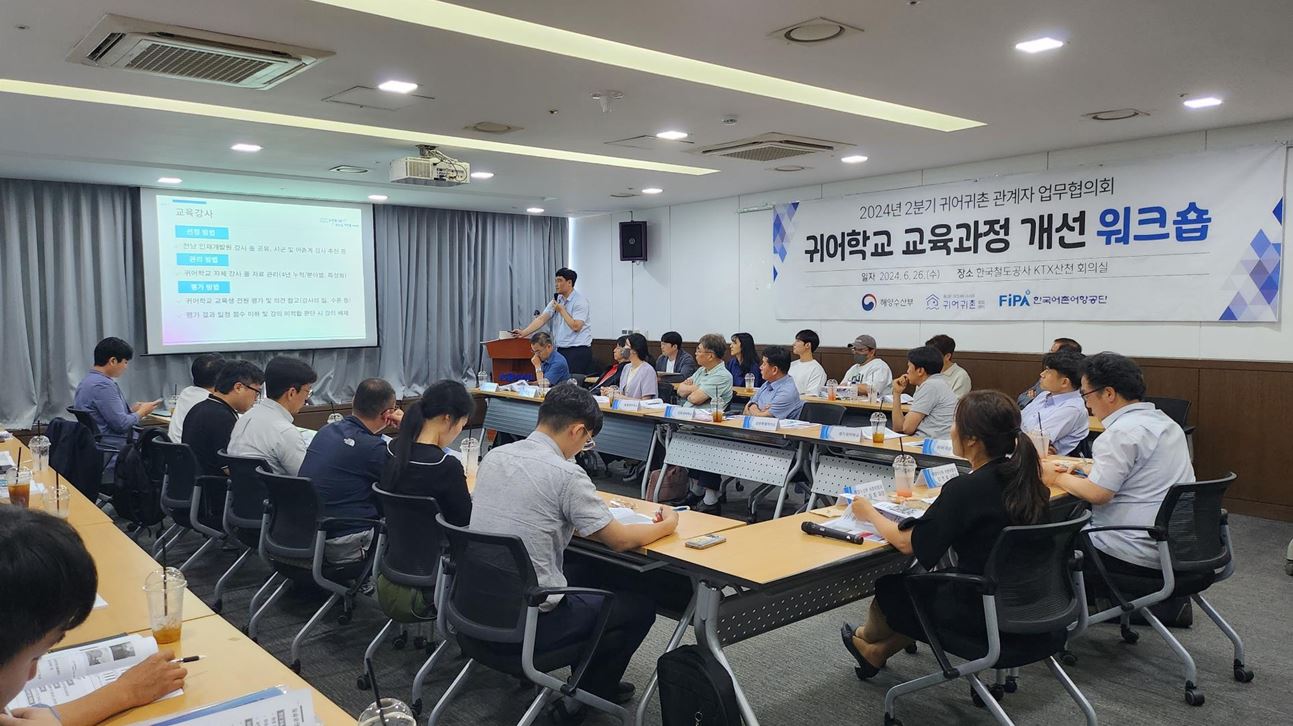 “귀어학교 현장교육 강화를 위한 교육과정 표준화 추진”