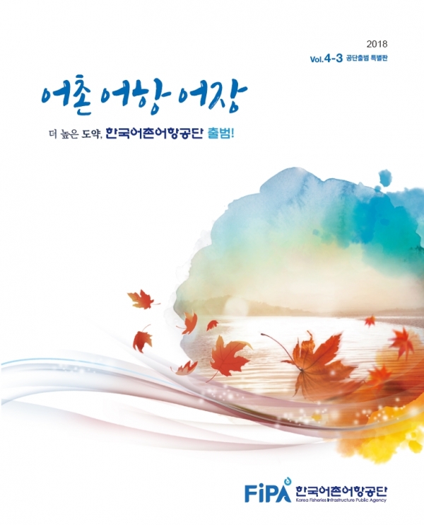 계간지Vol.4-3(공단출범 특별판)