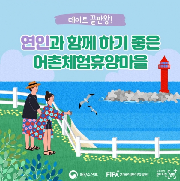 연인과 떠나기 좋은 어촌마을