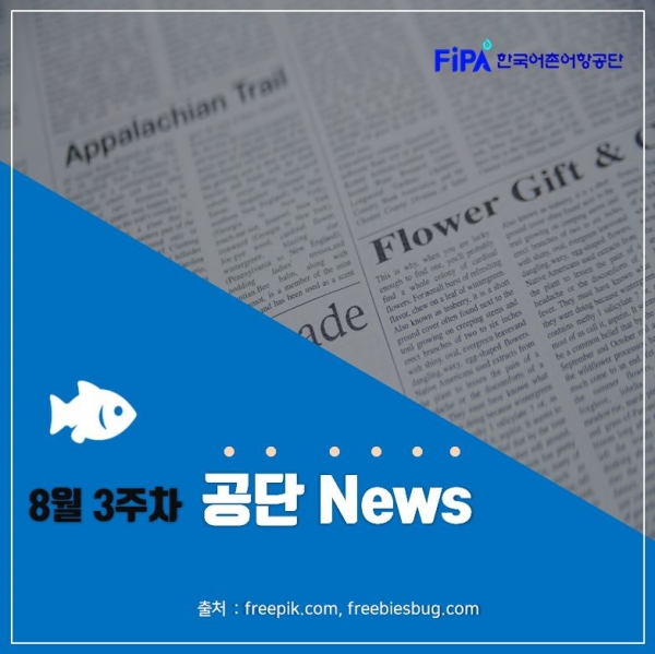 8월 3주차 공단 News