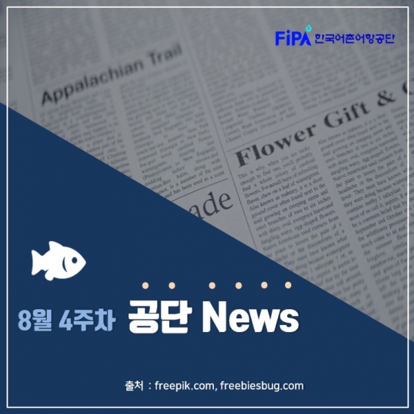 8월 4주차 공단 News