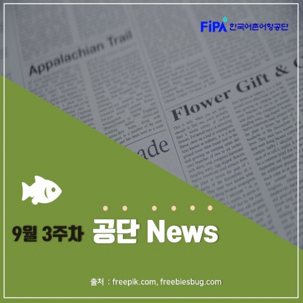 9월 3주차 공단 News