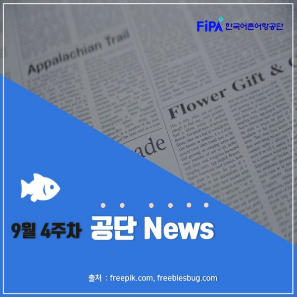 9월 4주차 공단 News