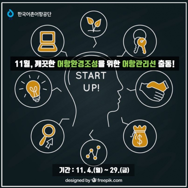 11월, 깨끗한 어항환경조성을 위한 어항관리선 출동!