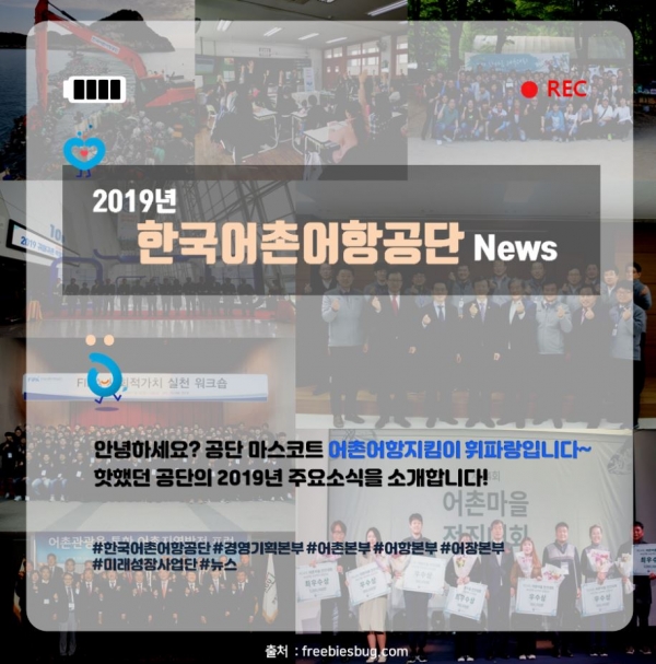 2019년 한국어촌어항공단 News