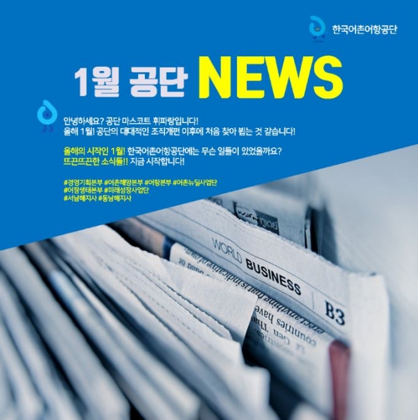 1월 공단 News