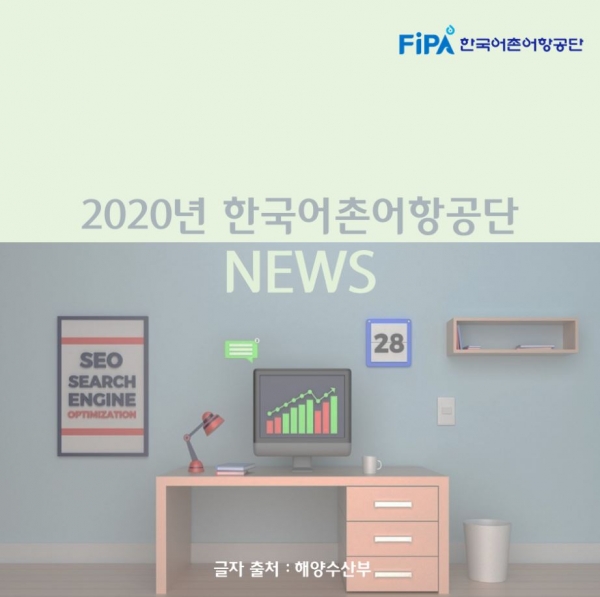 12월 한국어촌어항공단 News