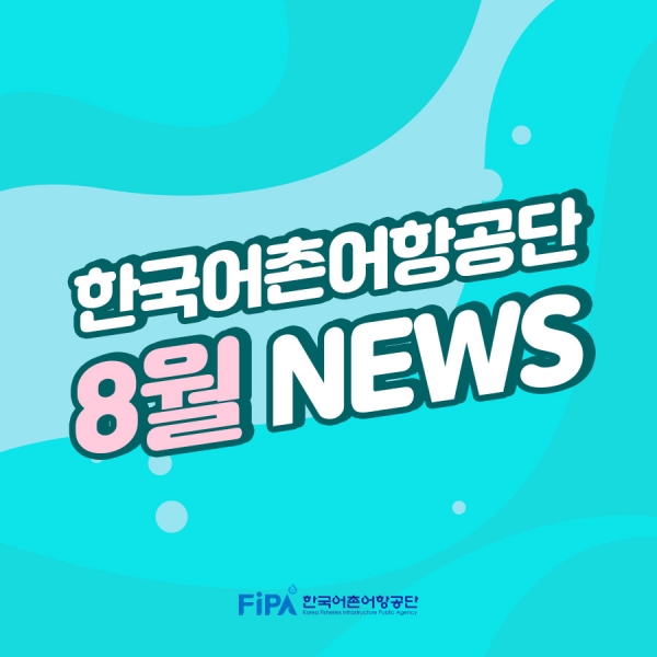 2021년 8월 News