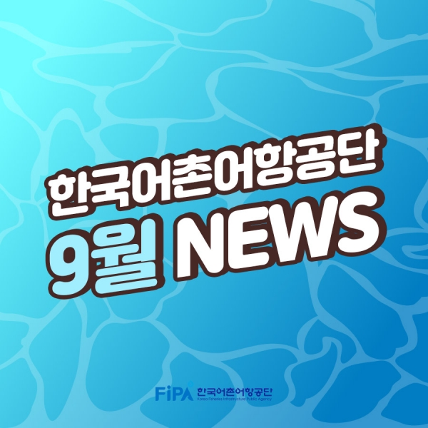 2021년 9월 News