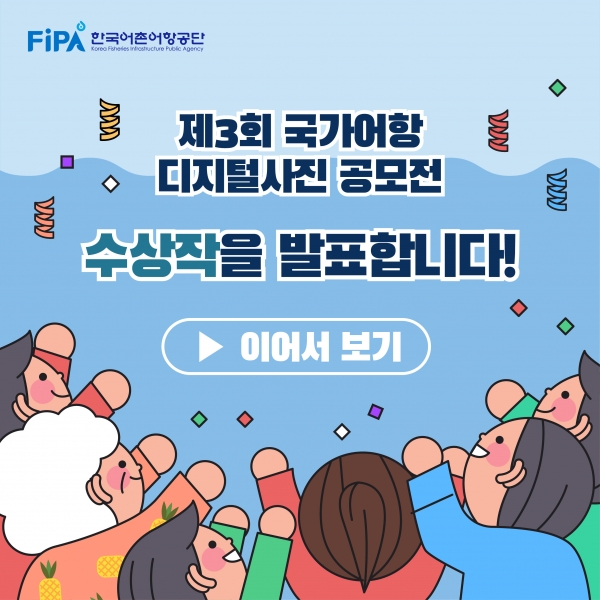 제3회 국가어항 디지털사진 공모전 수상작 소개