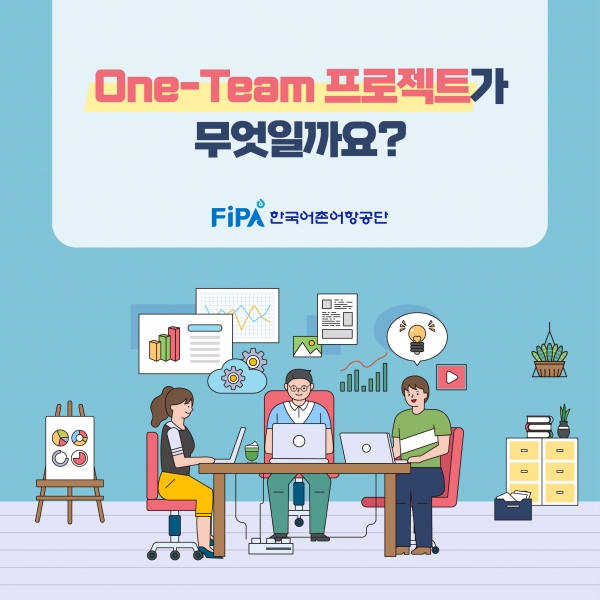 One-Team 프로젝트가 무엇일까요?